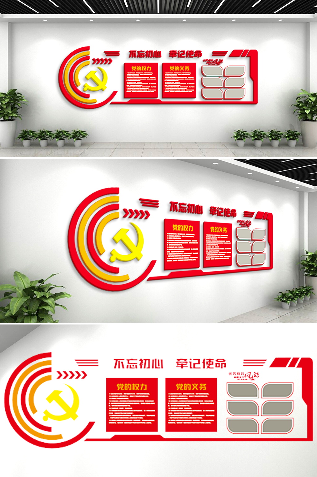 党员权利义务党建文化墙活动室背景墙