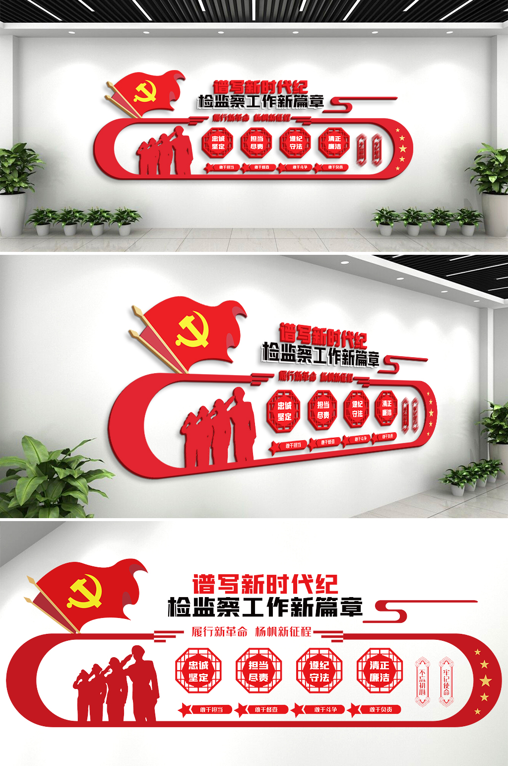 弘扬四个伟大精神纪检监察文化墙