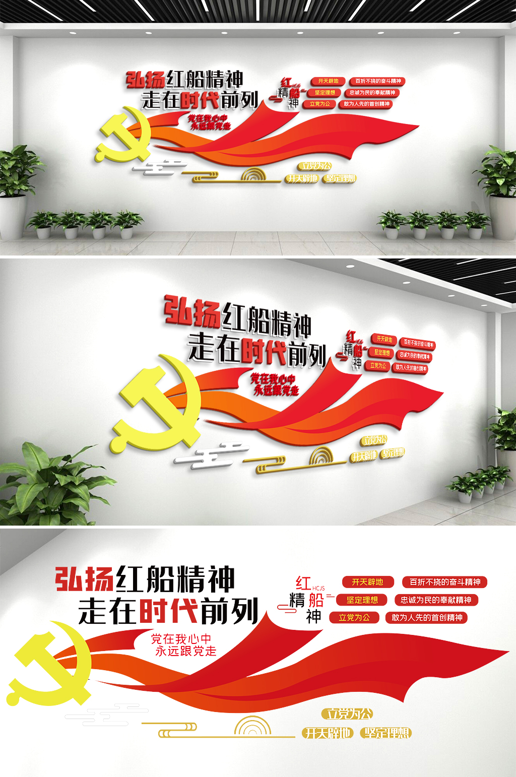 发扬红船精神文化墙