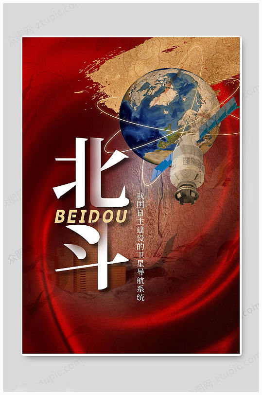 红色北斗中国航天海报