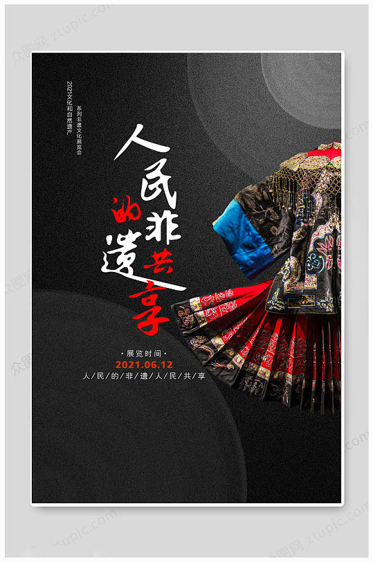 非遗产文化海报图片-非遗产文化海报设计素材-非遗产文化海报模板下载