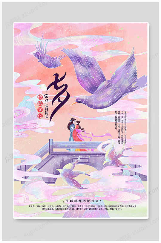织女插画立即下载手绘牛郎织女鹊桥相会元素古风七夕鹊桥幽会牛郎织女
