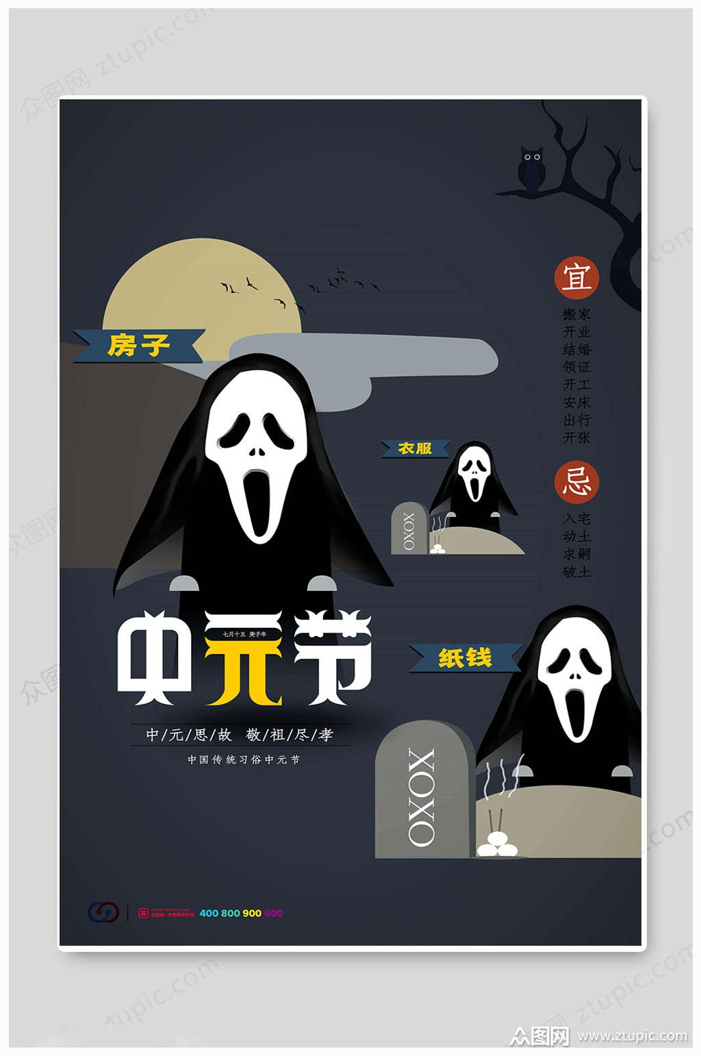 简约中元节思乡七月半鬼节海报素材