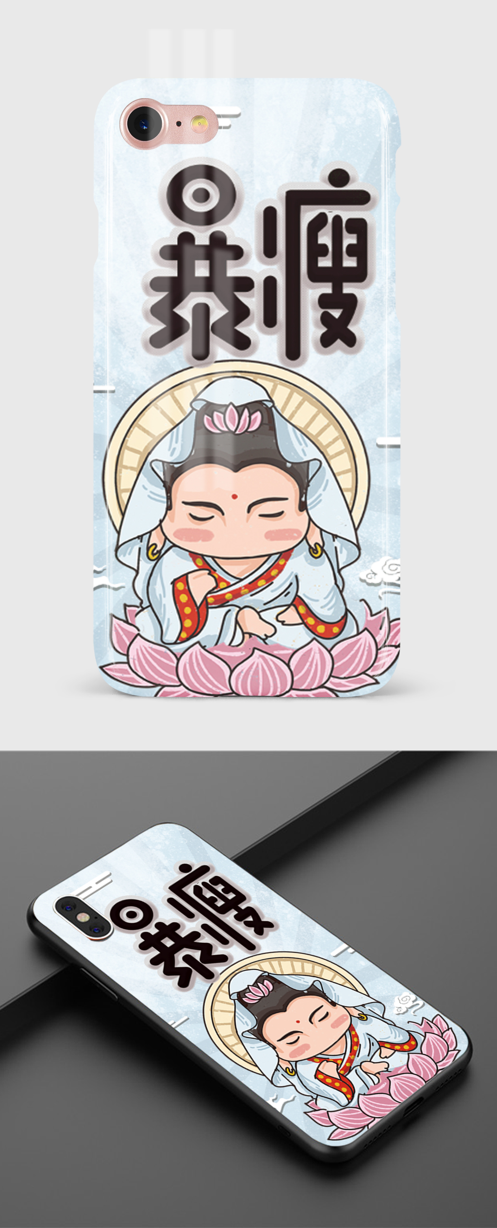 27新年中国风喜庆卡通神话如来手机壳