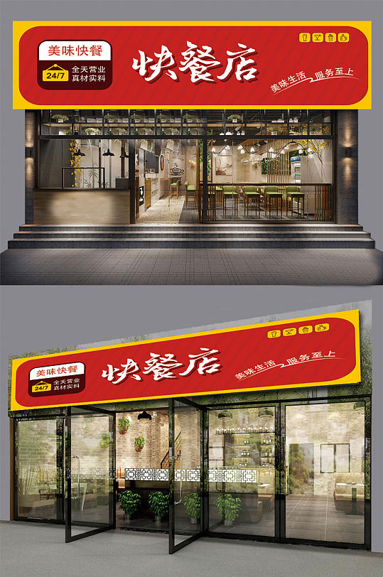 美味快餐店商店门头市集门头