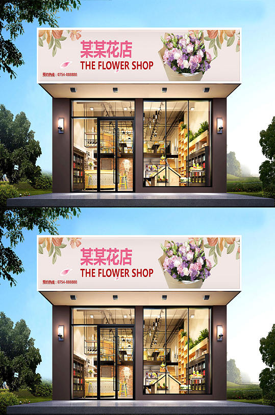 招牌设计花店商店-众图网