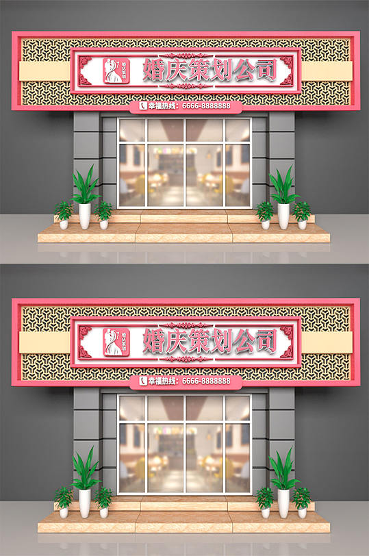 婚庆策划店面广告牌-众图网