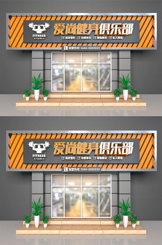 招牌设计健身俱乐部门头