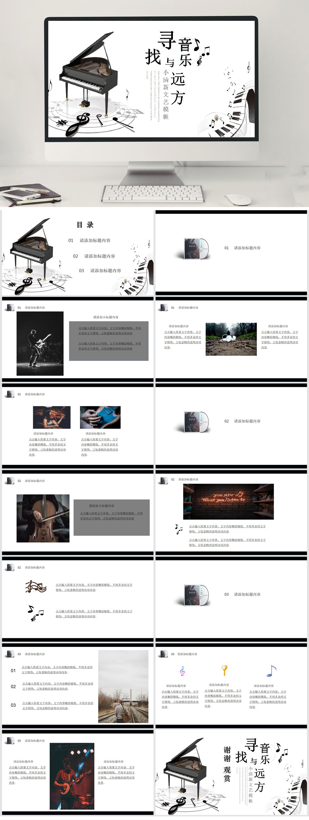 音乐艺术ppt模板