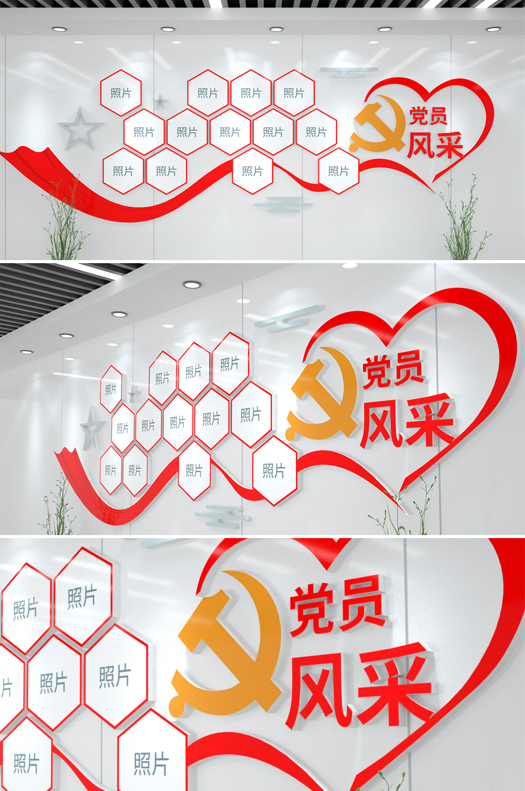 党员风采照片墙优秀党员