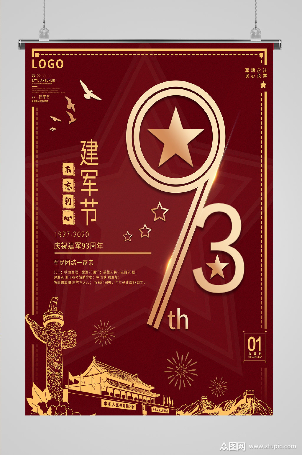 93深红素材免费下载,本作品是由风吹屁屁凉上传的原创平面广告素材