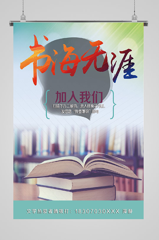 校园读书节海报图片-校园读书节海报设计素材-校园节