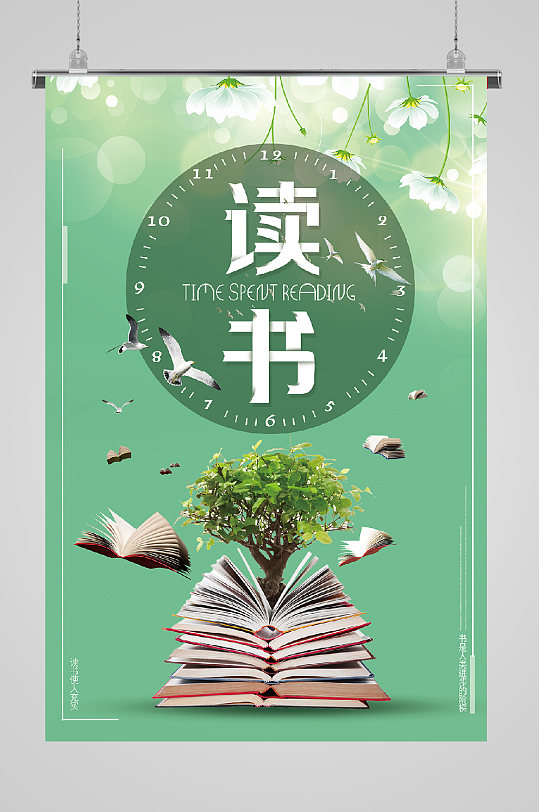校园读书节海报图片-校园读书节海报设计素材-校园节