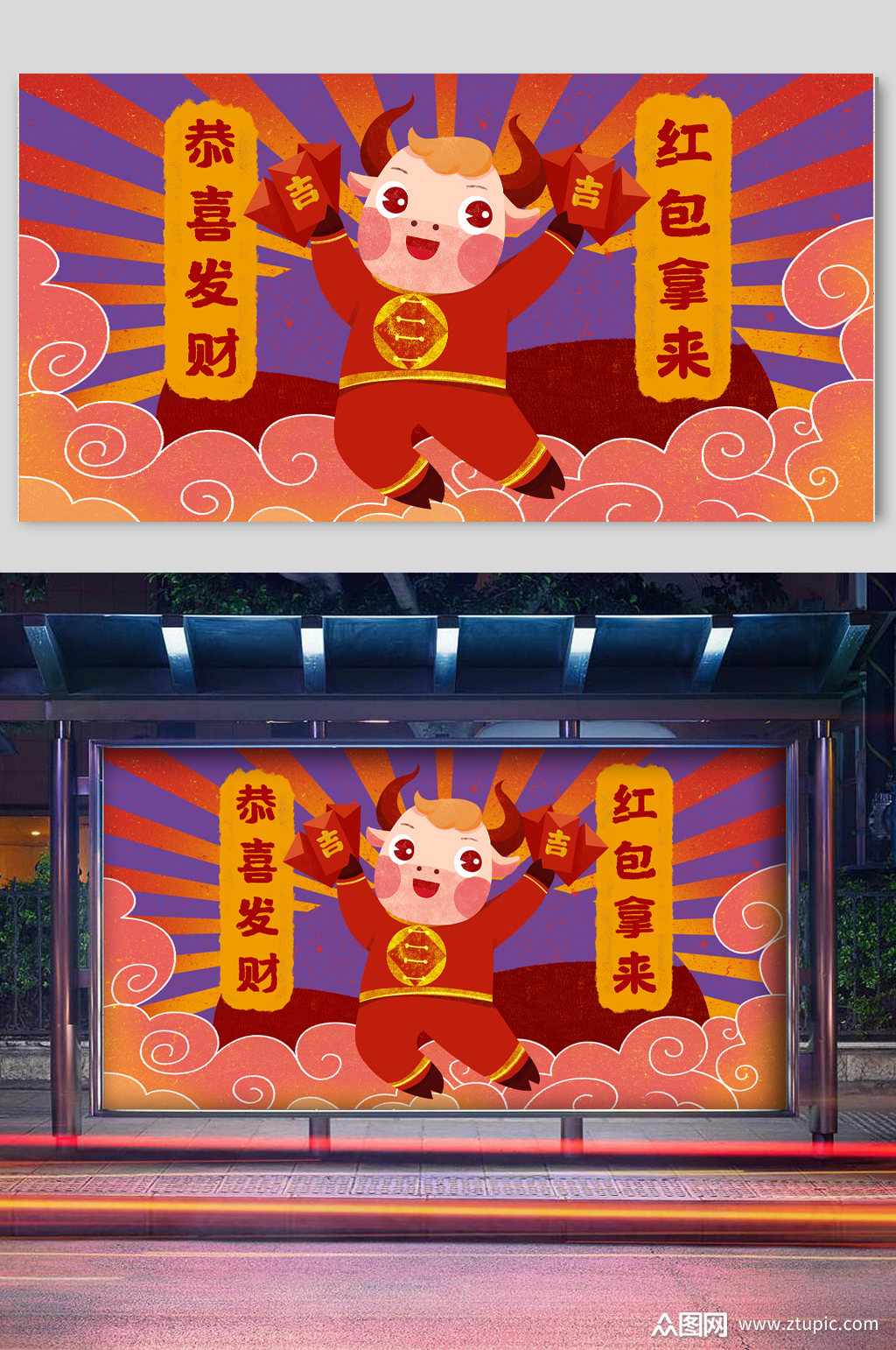 牛年贺岁插画红包拿来素材