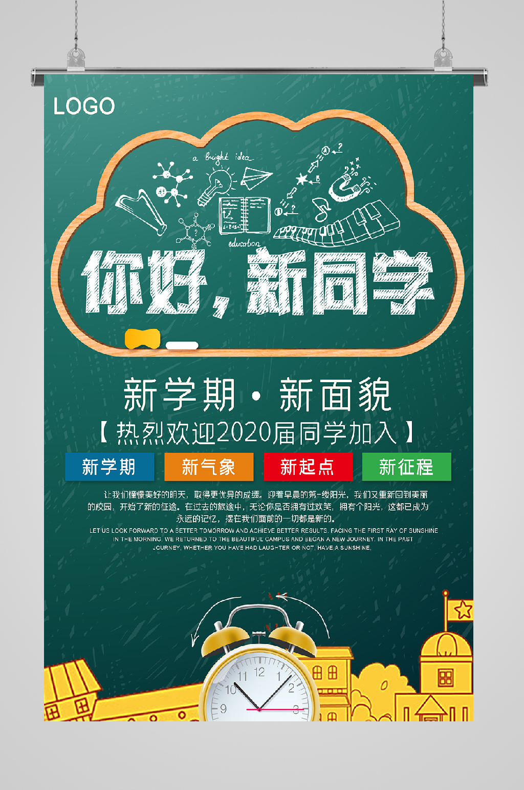 开学迎新欢迎海报新学期