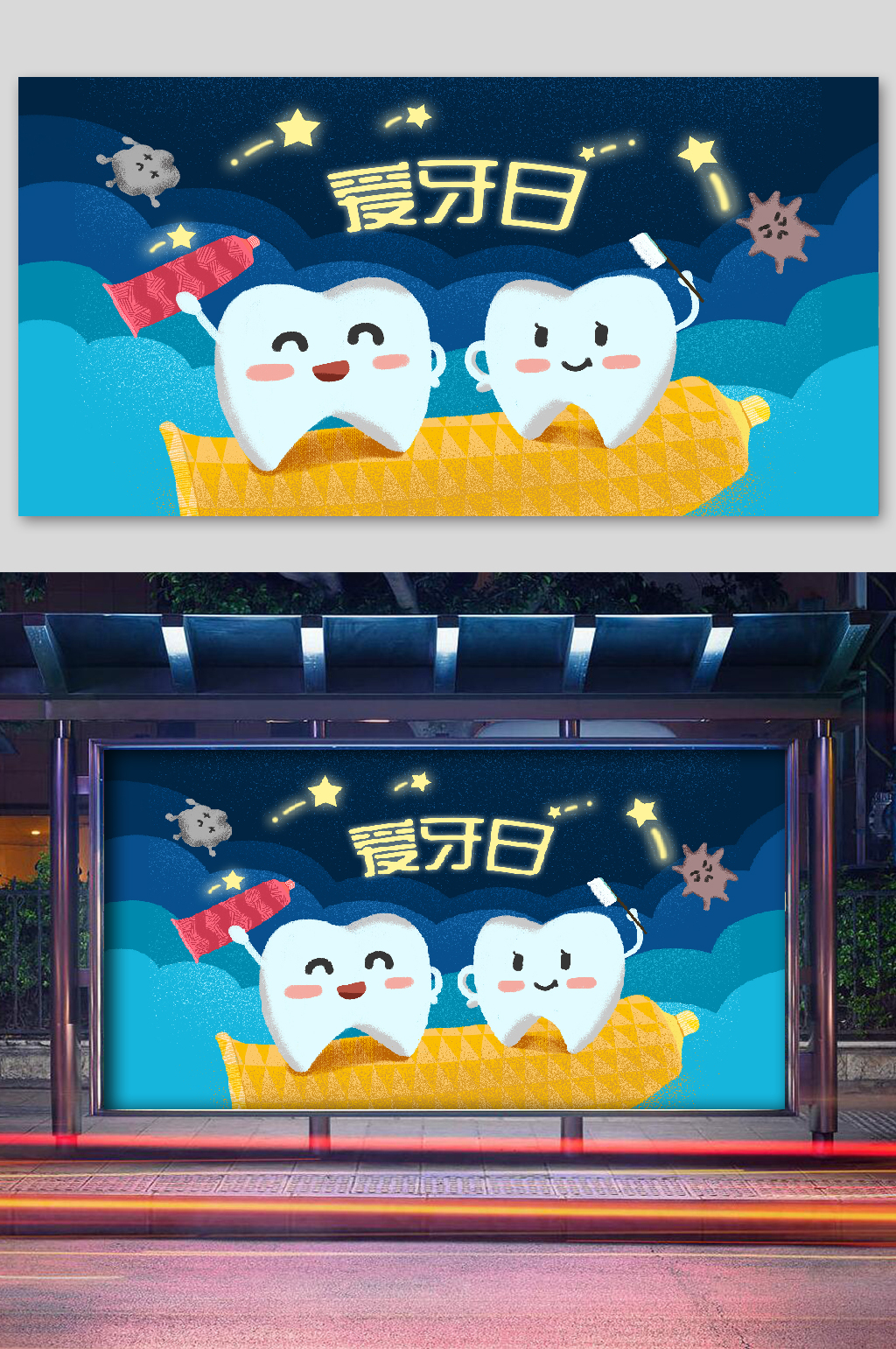 国际爱牙日插画清新