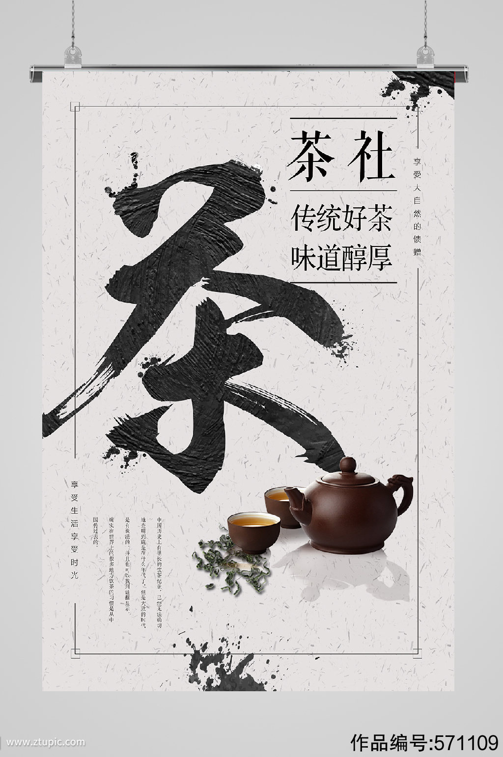 古风茶艺宣传海报茶社