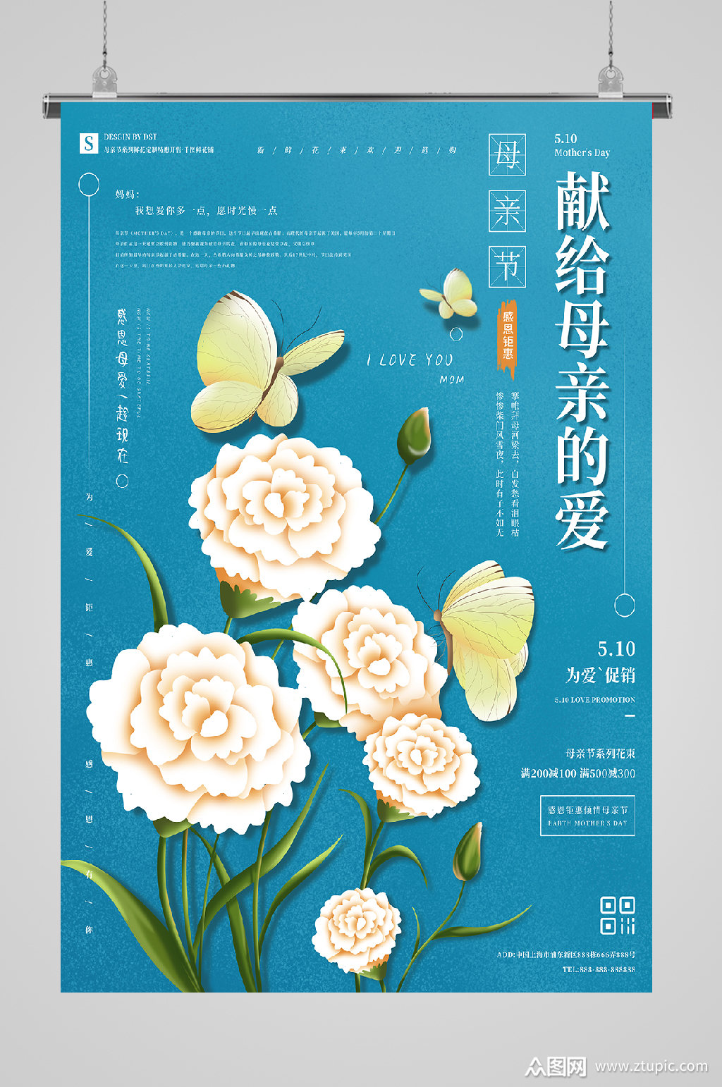 母亲节宣传海报康乃馨素材