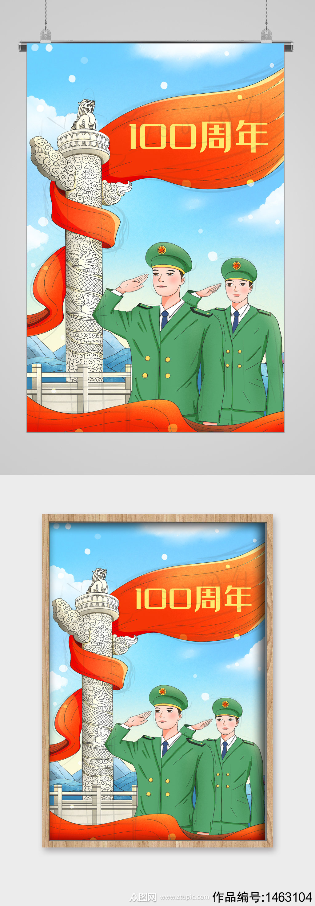 庆祝中国共产党成立100周年插画