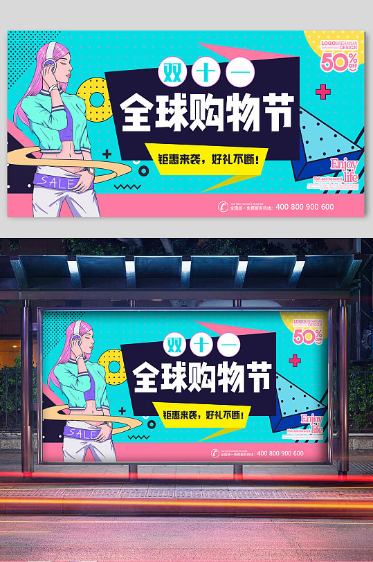 全球购物节创意漫画宣传海报