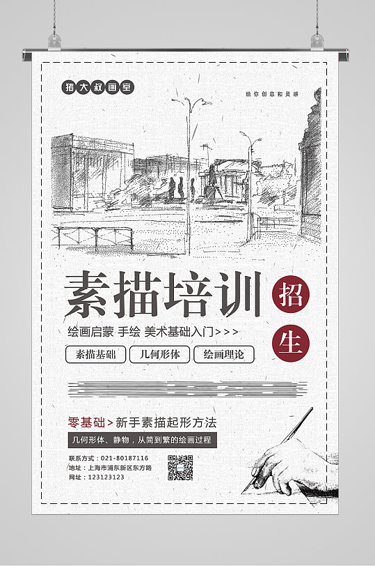 素描技能培训招生宣传海报