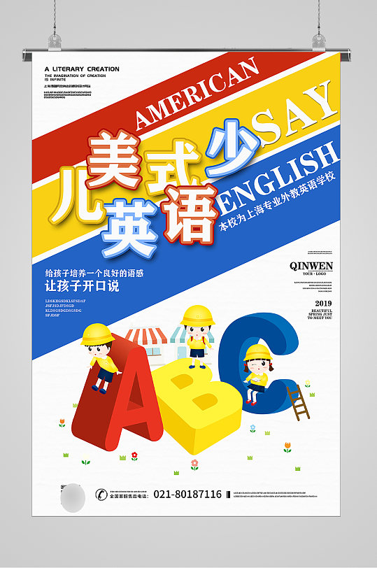 美式少儿英语培训招生宣传海报