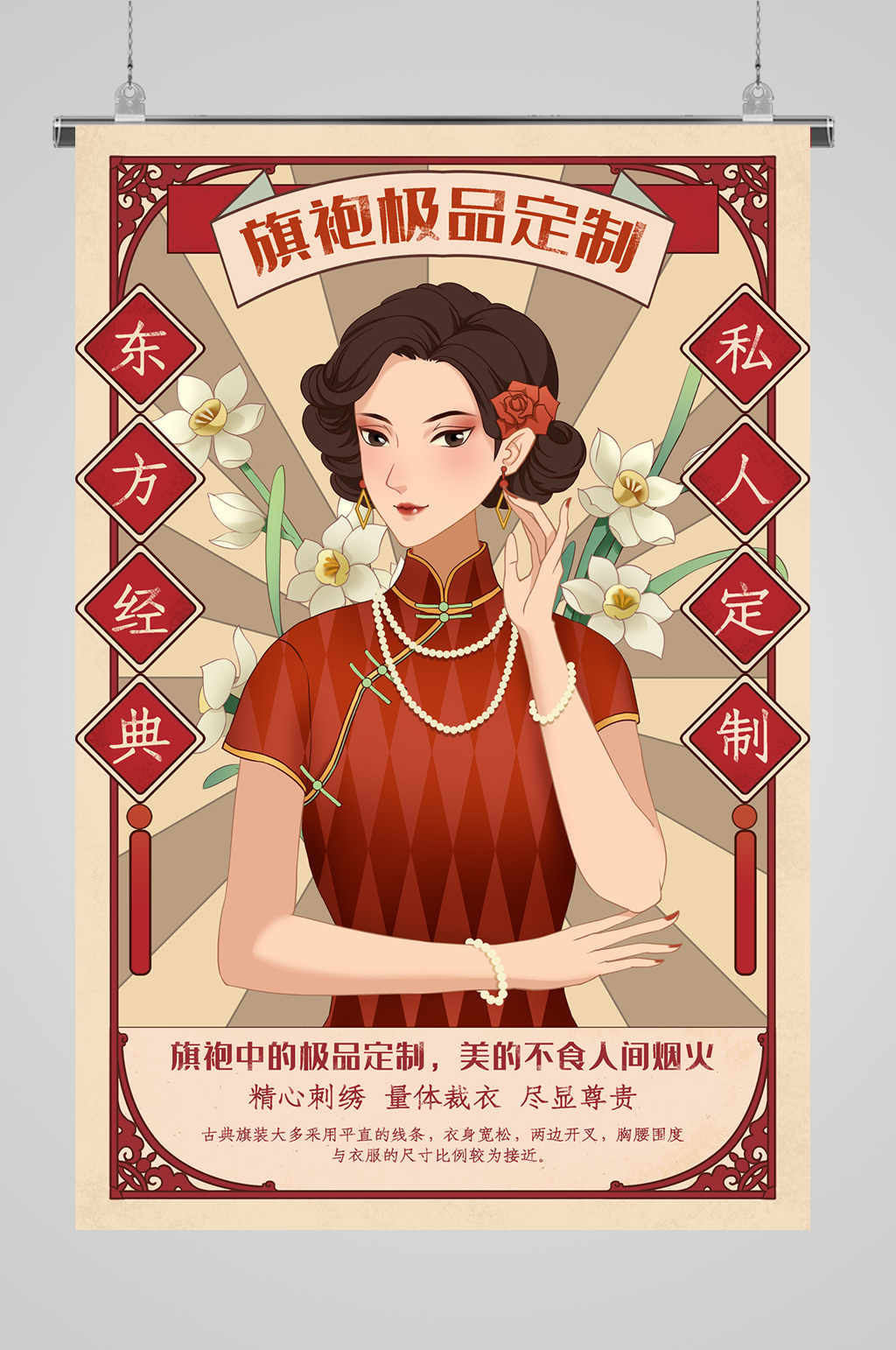 国潮旗袍美女定制插画