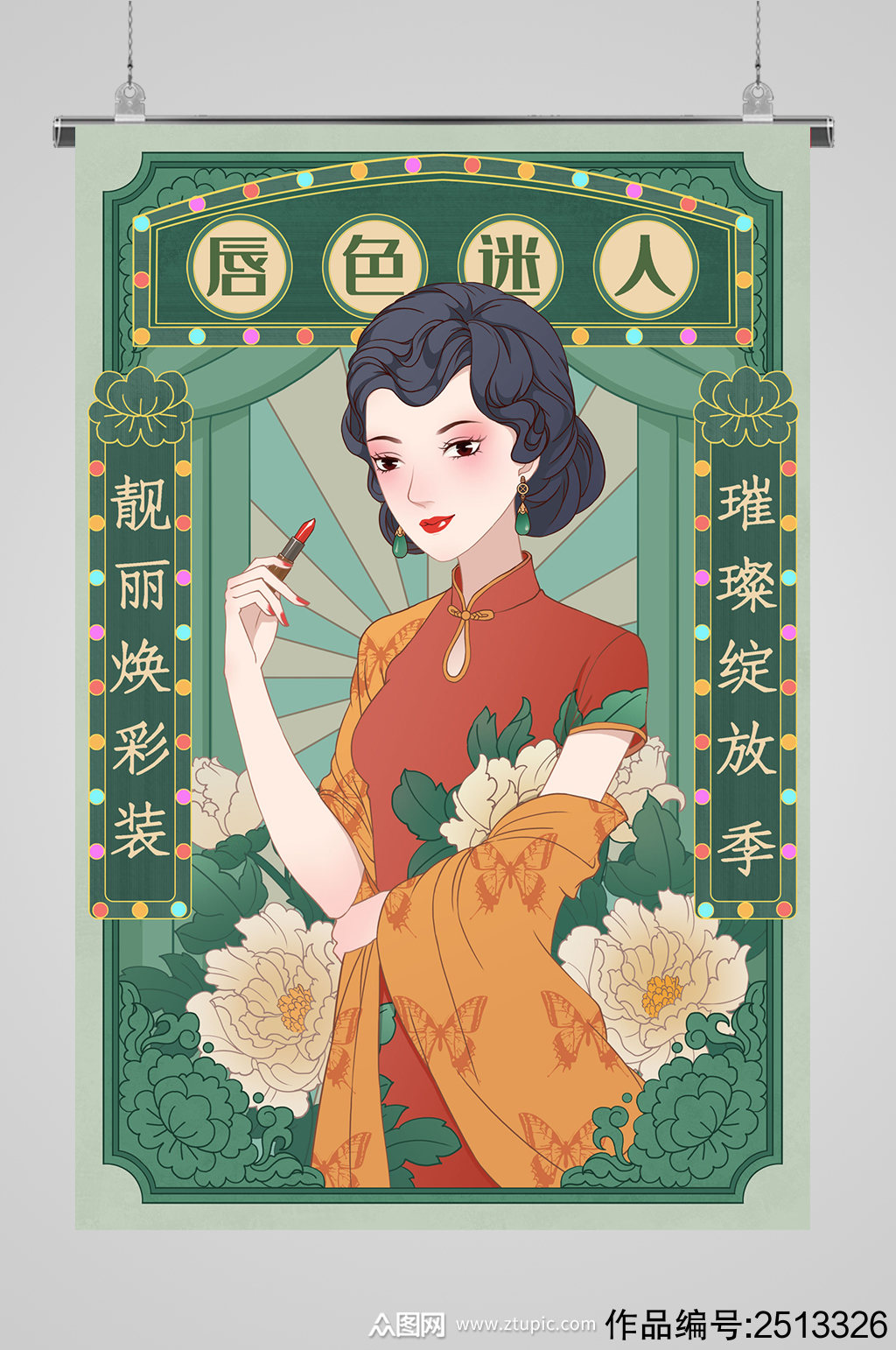 国潮旗袍美女美妆插画