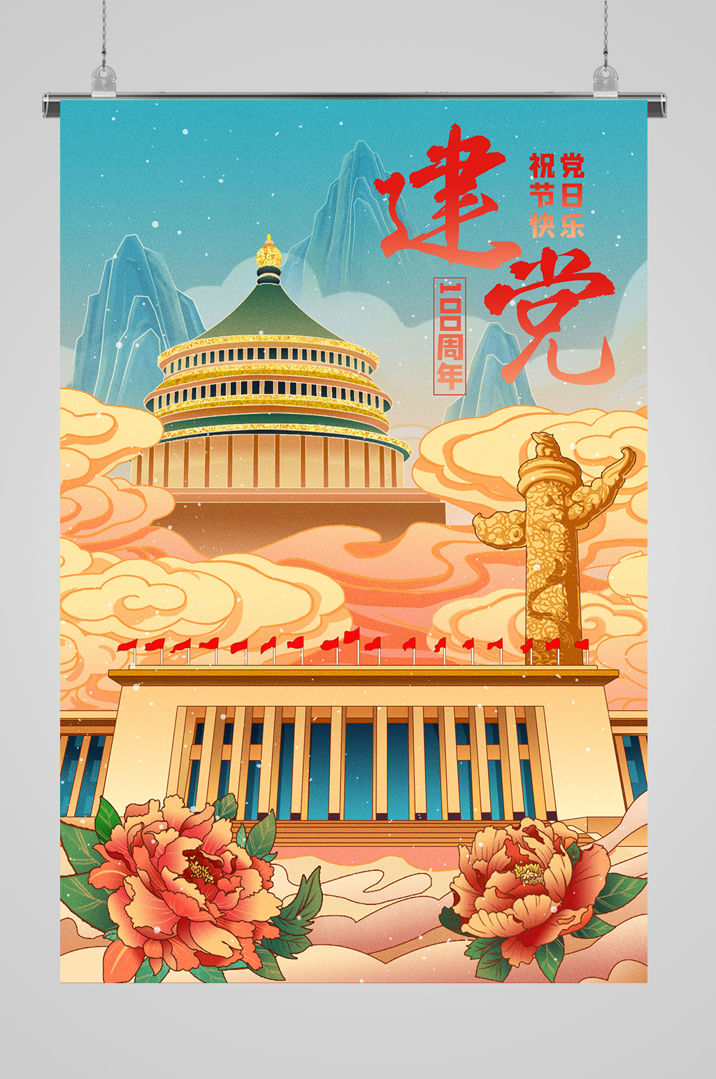 国潮建党节地标插画华表天坛