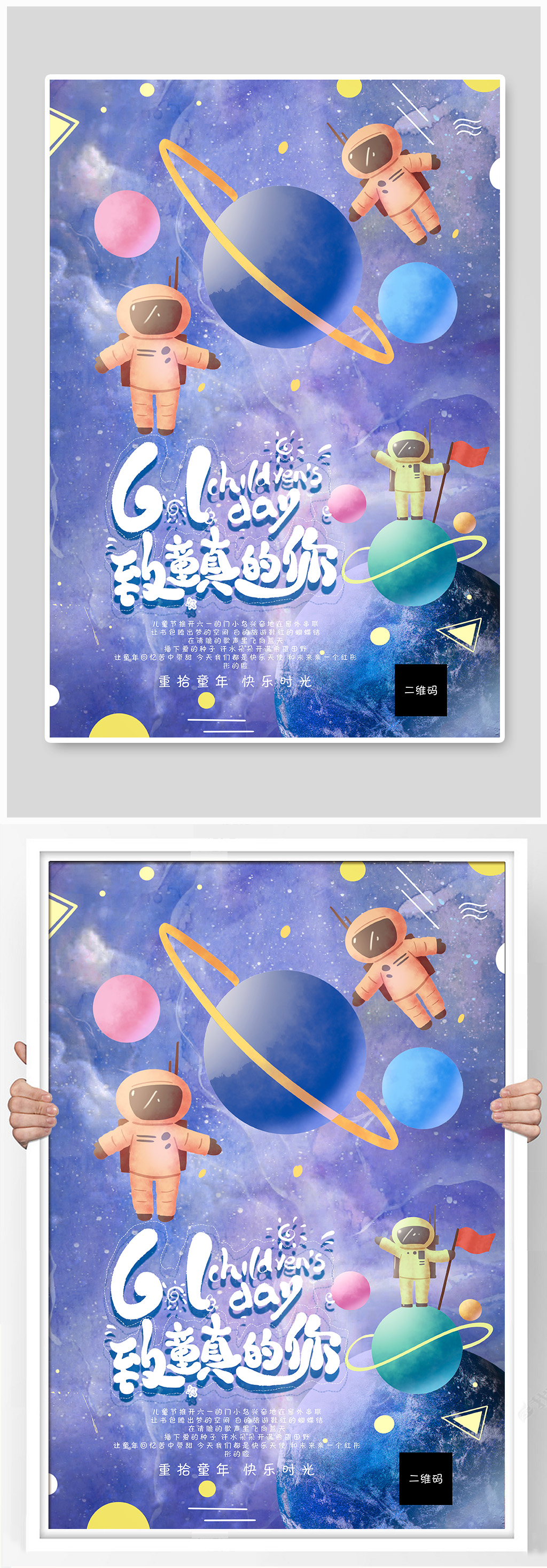 六一儿童节插画风太空海报