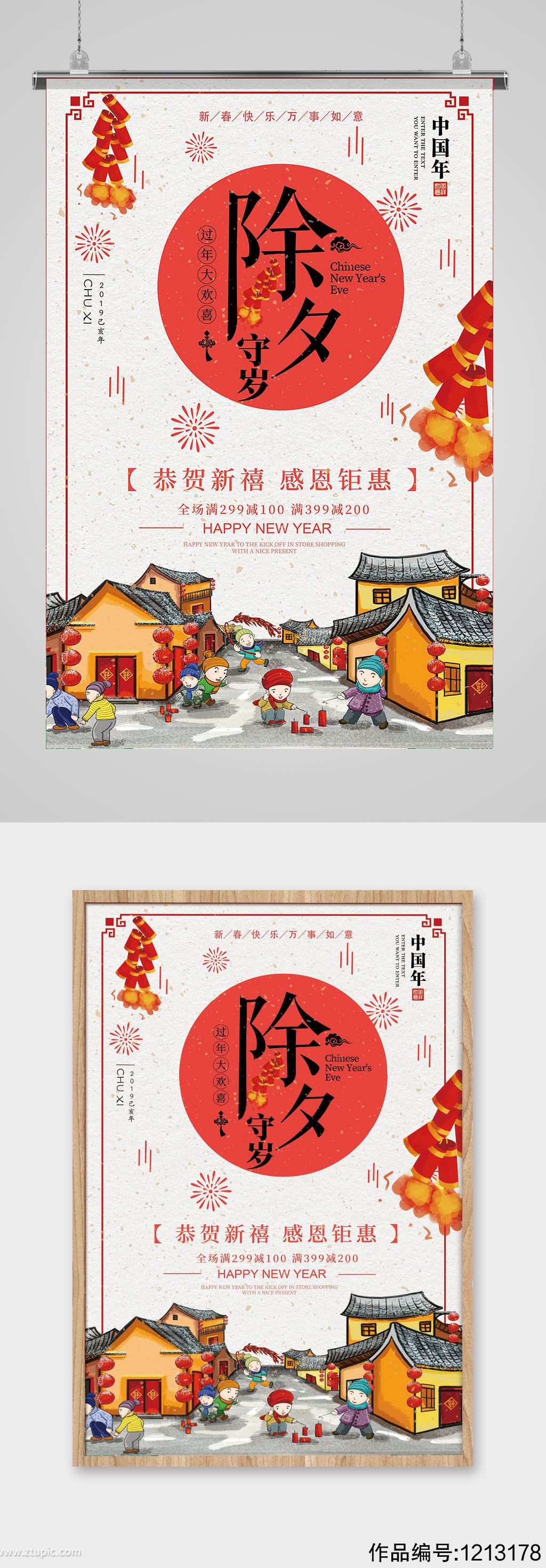 中国传统过年街道插画除夕节日海报