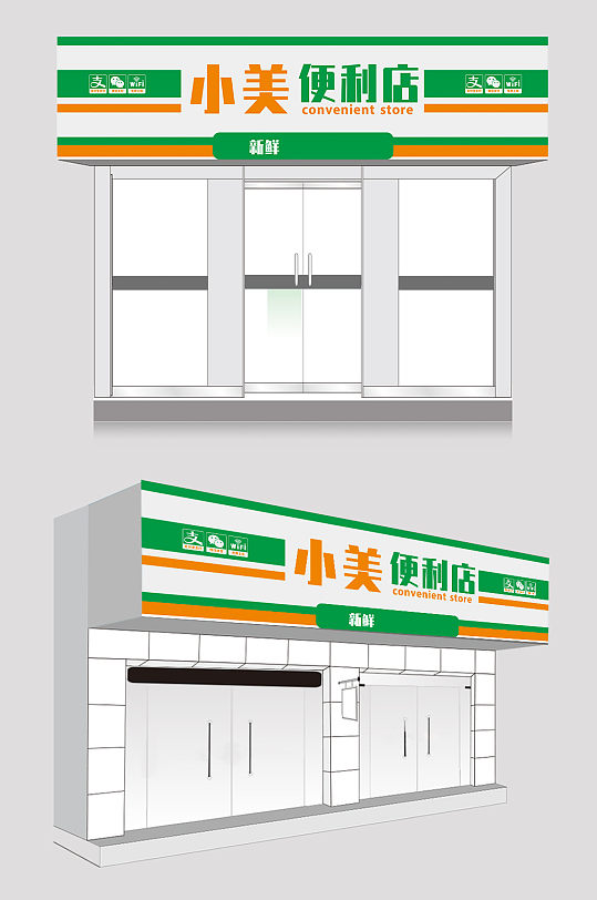 超市门头招牌图片-超市门头招牌效果图-超市门头招牌素材下载-众图网