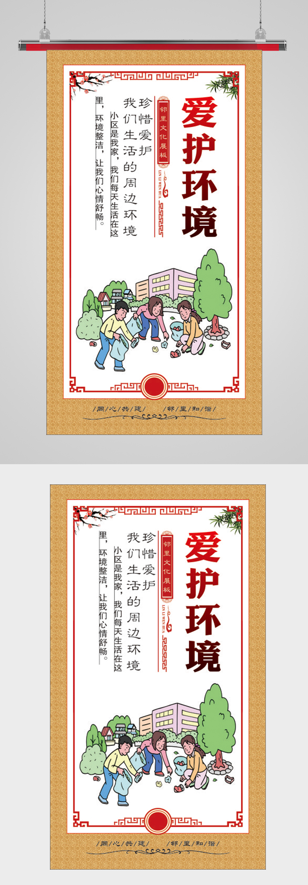 邻里文化宣传邻里和谐