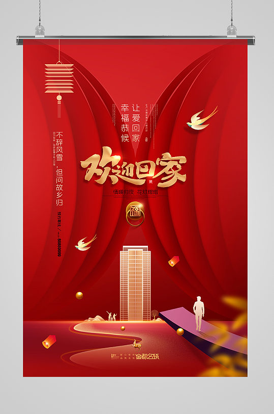 欢迎回家过年海报平安春运海报立即下载立即下载2022年金色新年奢华