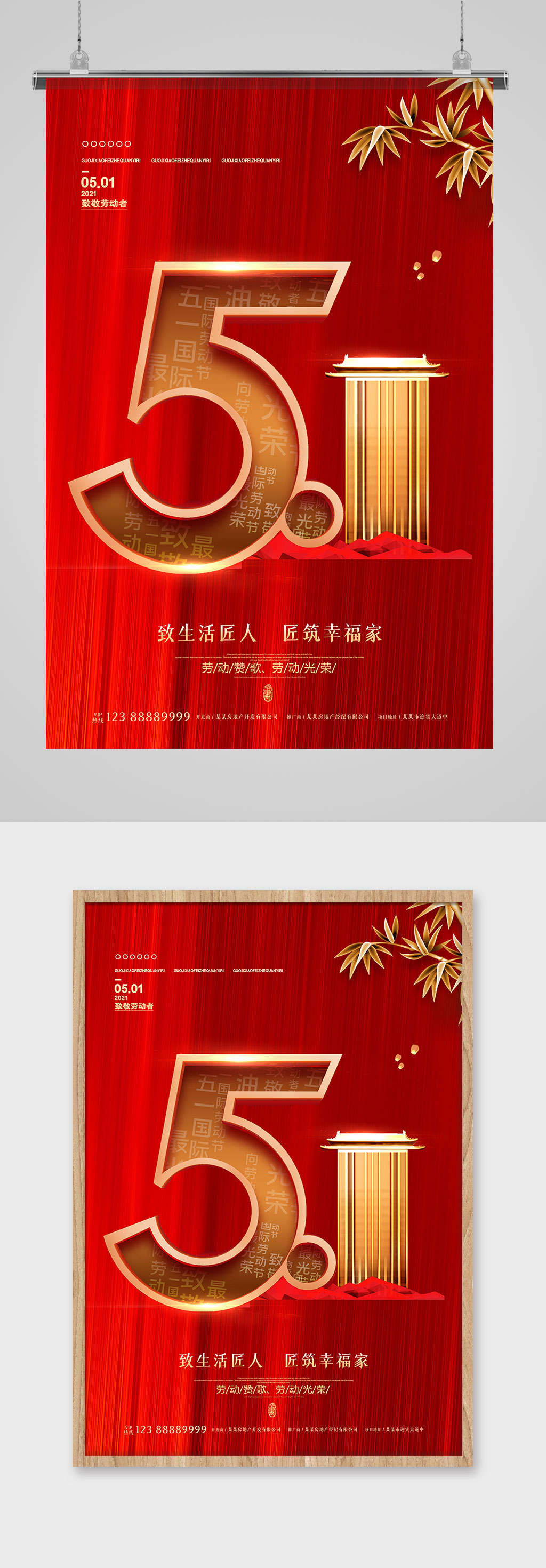 红色创意大气五一劳动节房地产借势海报