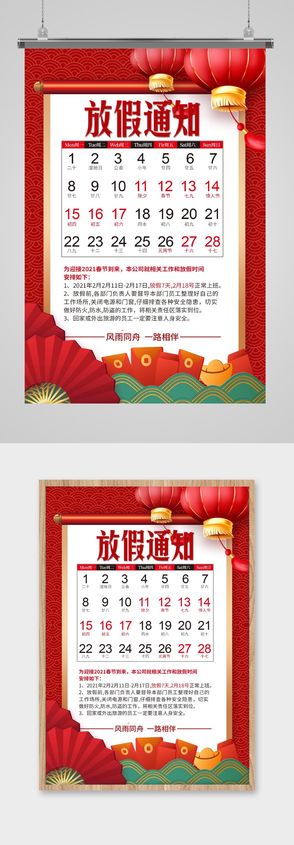 2021牛年新春放假通知广告模板下载-编号1086610
