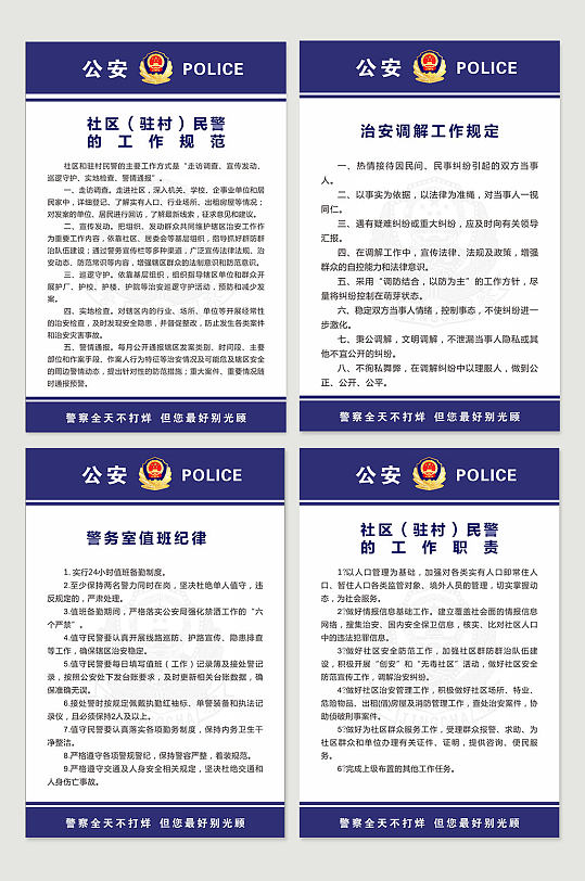 蓝色简约警务制度牌 公安制度