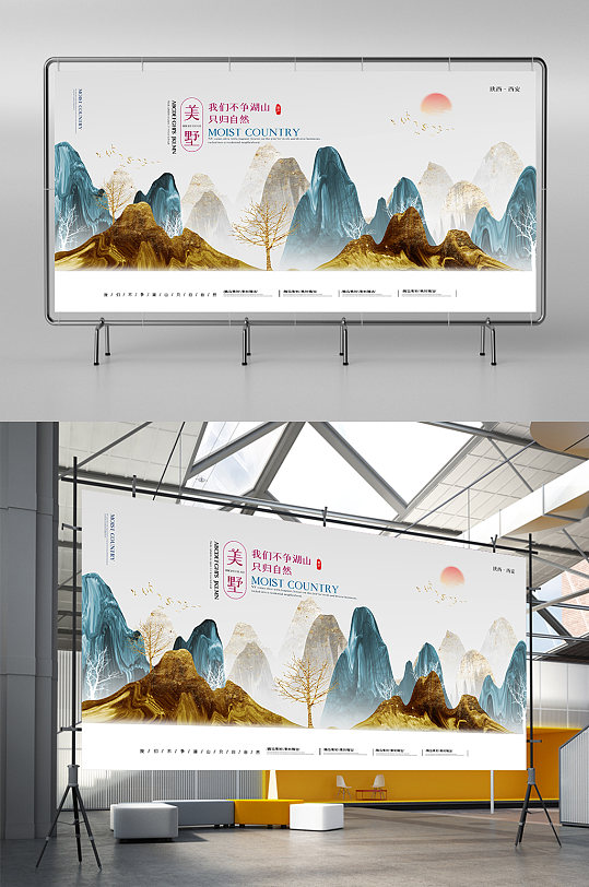 2020创意唯美地产山水水墨展板