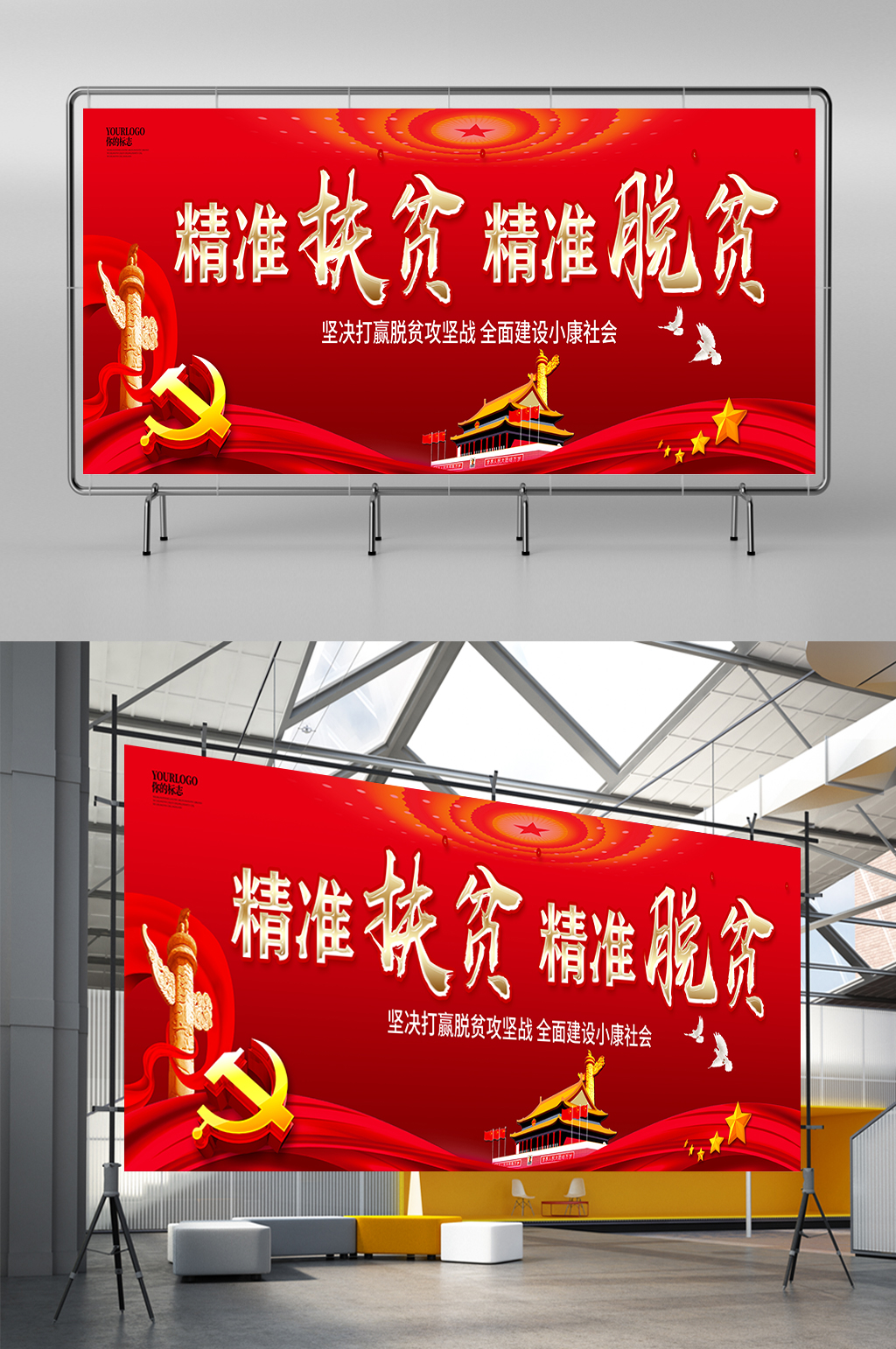大气精准扶贫精准脱贫党建户外展板素材