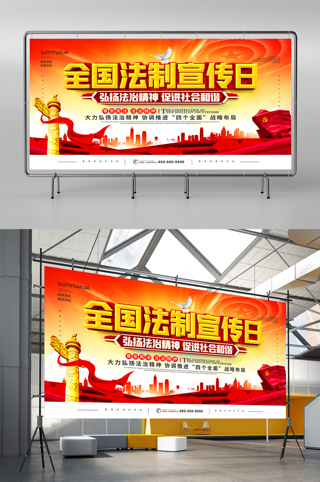 党建风全国法制宣传日宣传展板模板下载-编号781201-众图网