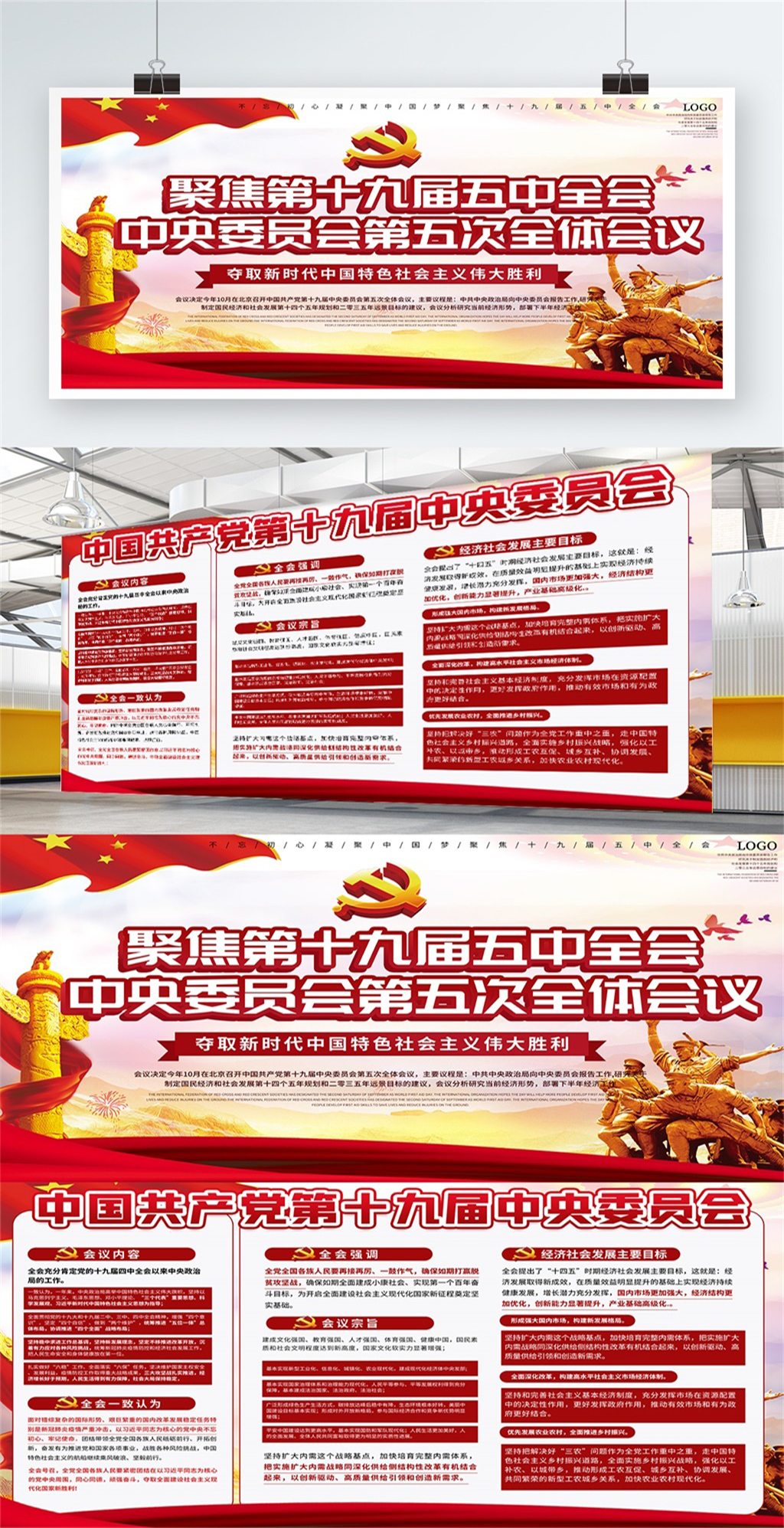 党建风十九届五中全会内容宣传双面展板