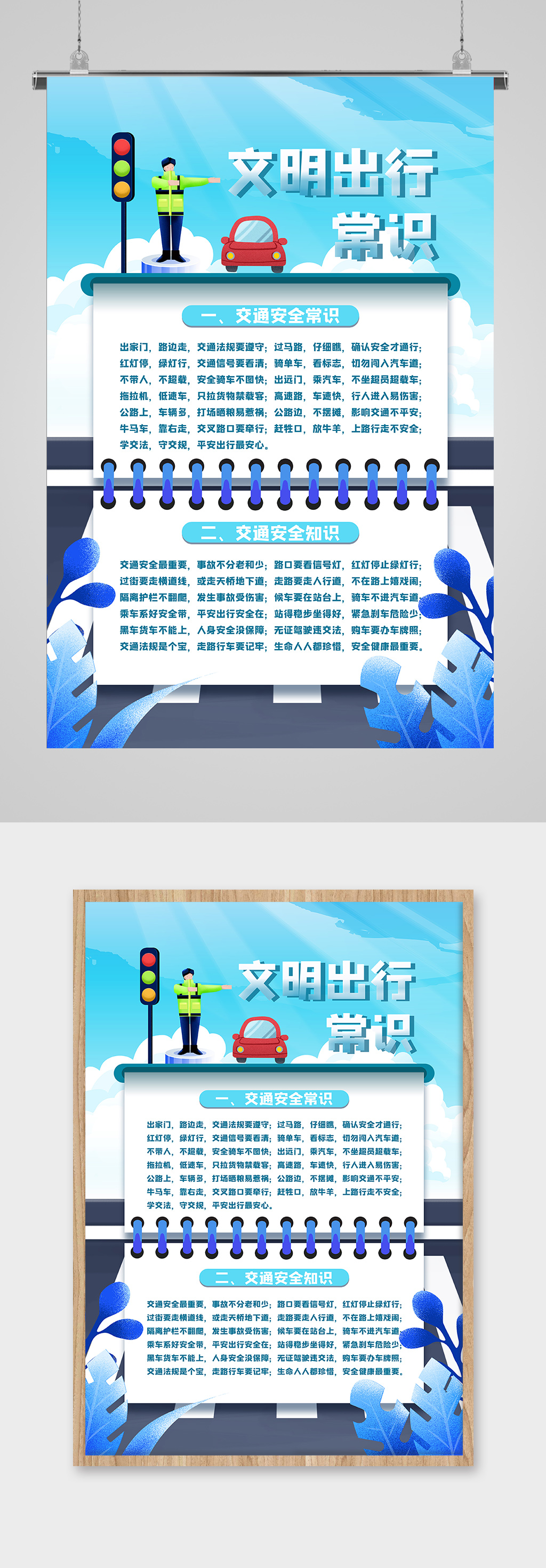 蓝色卡通文明出行全国交通安全反思日海报模板下载-编号1613159
