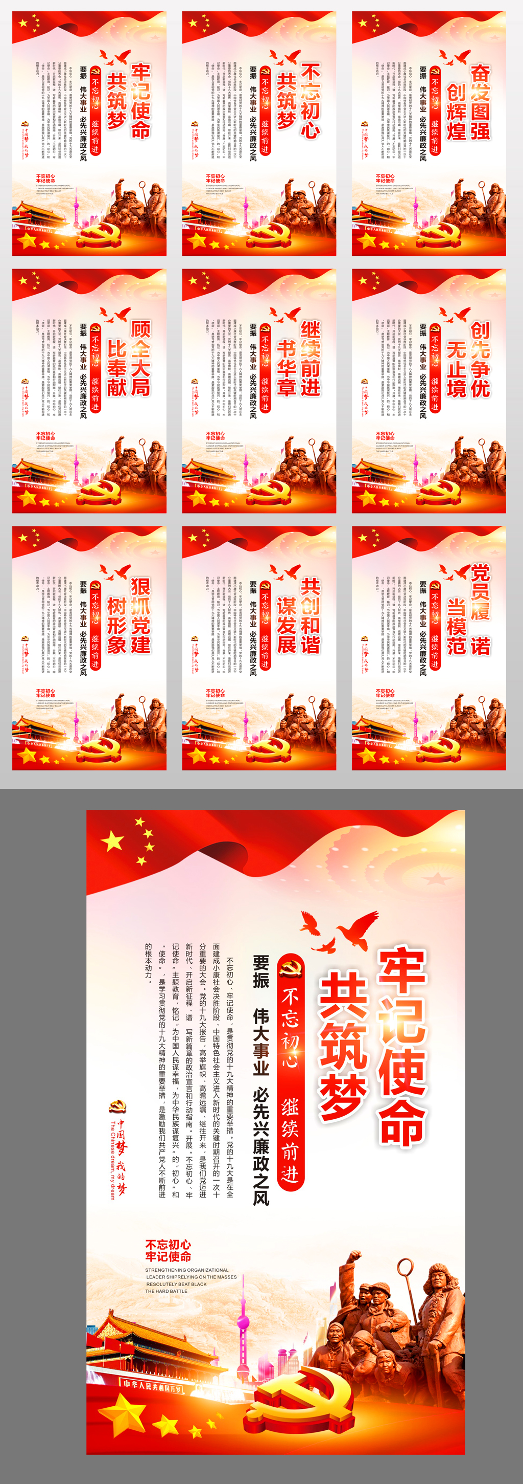 不忘初心牢记使命党建标语
