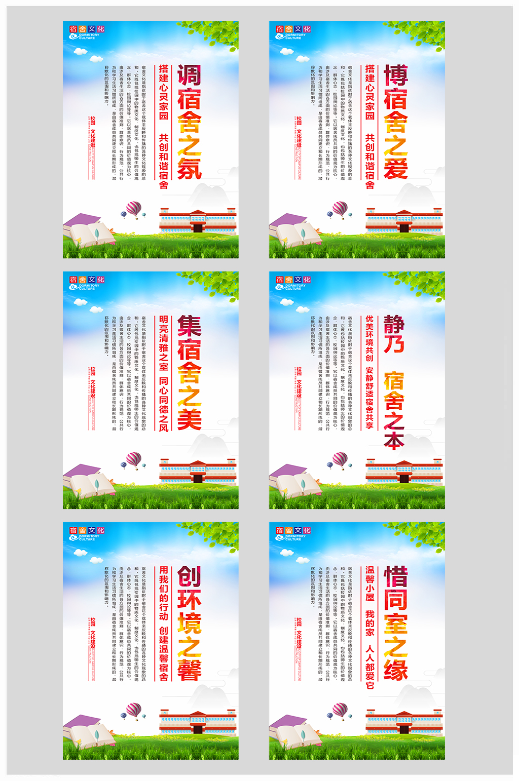 学校宿舍文化标语海报