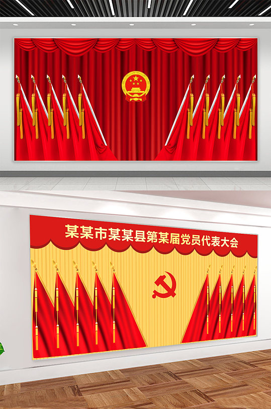 党员代表大会背景板历届全国人民代表大会背景墙立即下载党员代表大会