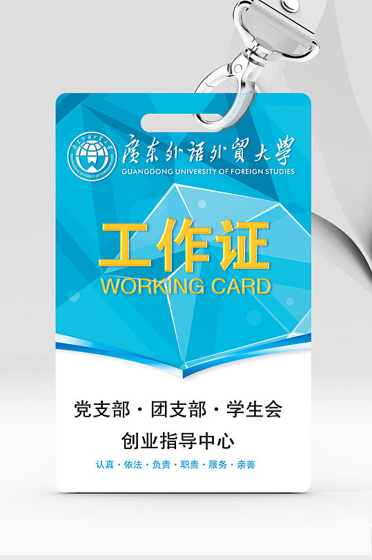 学生会工作证图片-学生会工作证设计素材-学生会工作证模板下载