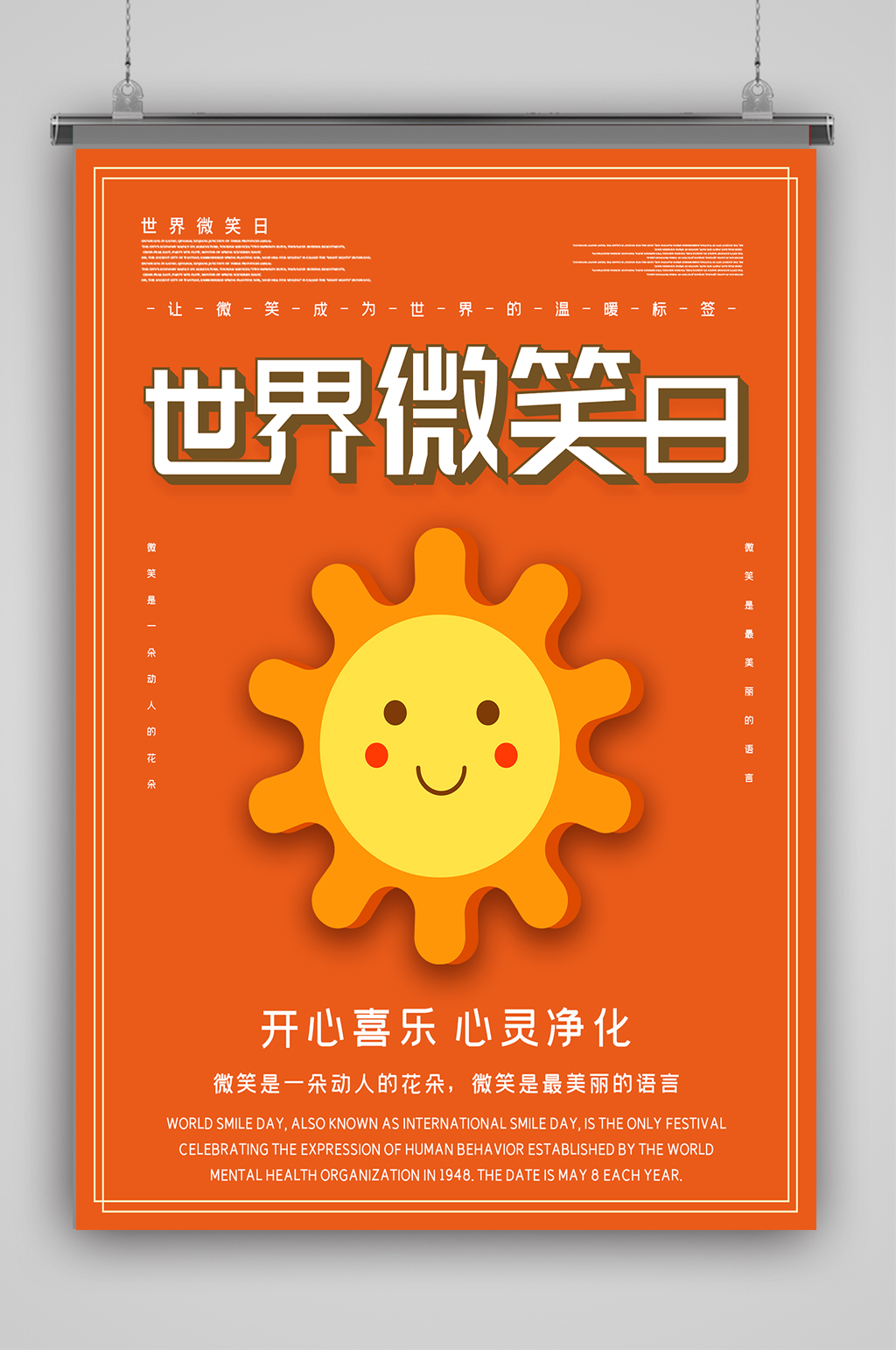 卡通笑脸世界微笑日海报
