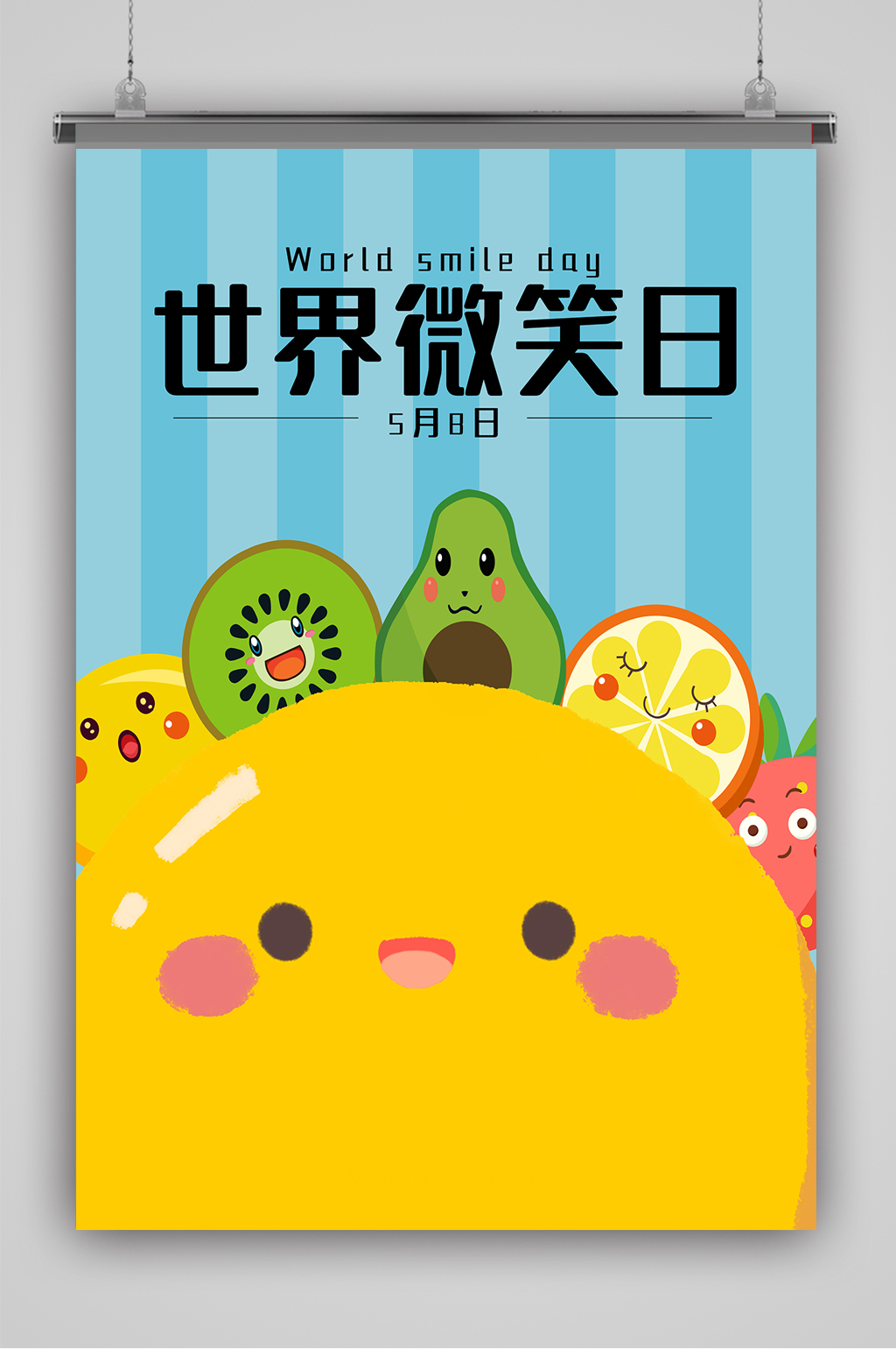 水果笑脸世界微笑日海报