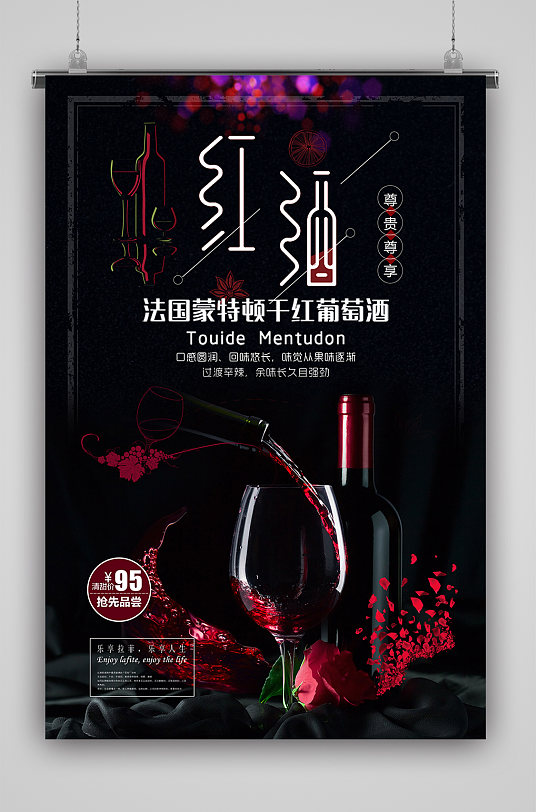 红酒宣传海报图片-红酒宣传海报设计素材-红酒宣传海报模板下载-众图