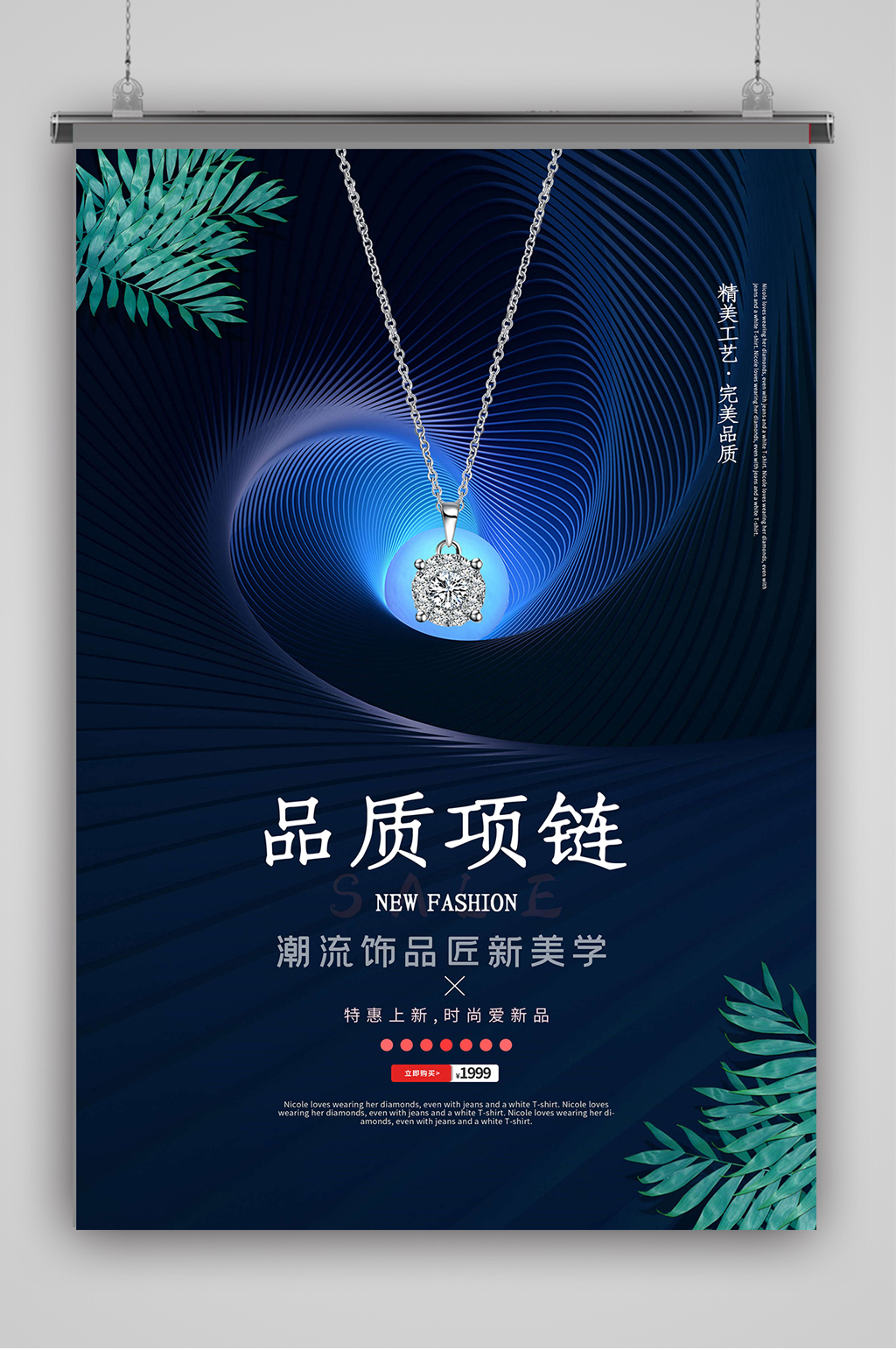 品质项链珠宝首饰海报素材